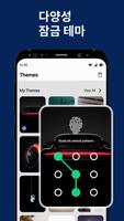 앱잠금 - App Lock 비밀번호 및 지문 스크린샷 2