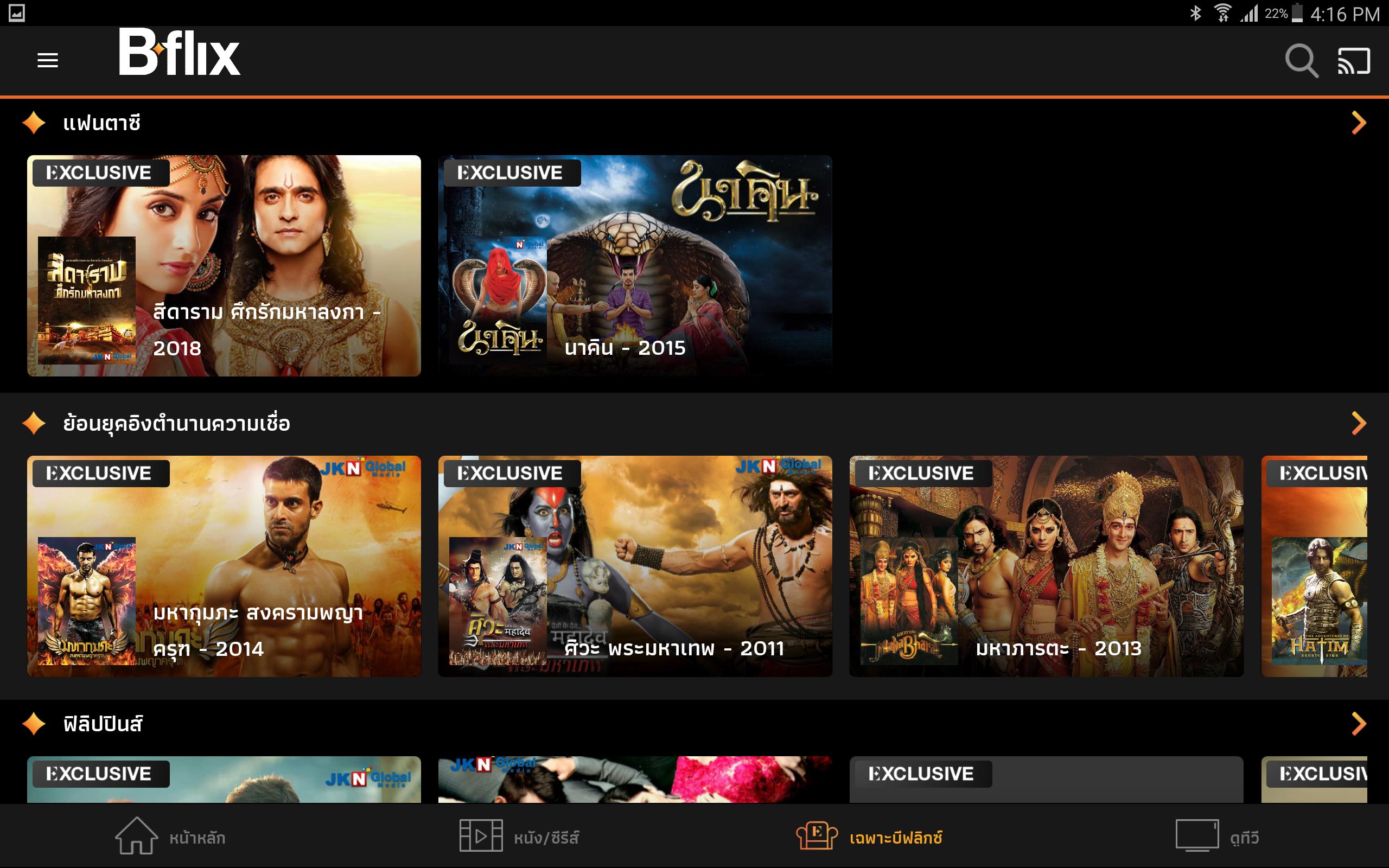 Descargar Bflix APK Última Versión 1.0.11 para Android