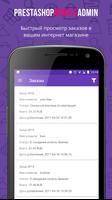 Mobile Admin For PrestaShop скриншот 3