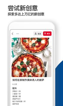 Pinterest Lite 截图 3