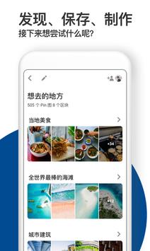 Pinterest Lite 截图 4