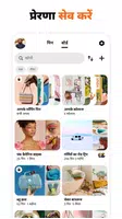 Pinterest स्क्रीनशॉट 1