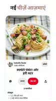Pinterest स्क्रीनशॉट 3