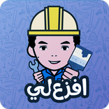 افزع لي - مقدم الخدمة