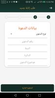 برنامه‌نما النائب الإلكتروني عکس از صفحه