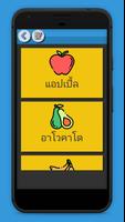 Thai Vocabulary Flashcards capture d'écran 1