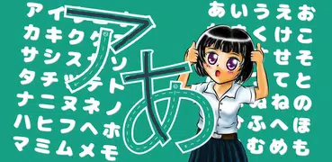 Lernen Sie Hiragana-Katakana