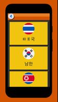 Vocabulaire coréen capture d'écran 1