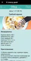 Меню на месяц для похудения screenshot 5