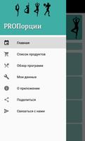 Меню на месяц для похудения captura de pantalla 1
