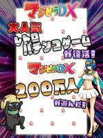羽根パチ王国マジピラDX screenshot 3