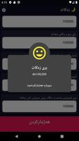 Zakat اسکرین شاٹ 1