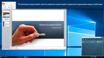 Контроллер презентаций скриншот 2