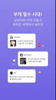a.me - 재밌는 부캐 SNS, 에이미 Cartaz