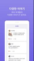 a.me - 재밌는 부캐 SNS, 에이미 imagem de tela 2