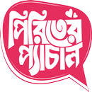 Piriter Pechal APK