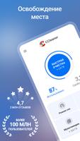 CCleaner постер