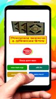 পিতামাতার অবাধ্যতা কারণ বই постер