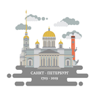 Экскурсия по Санкт-Петербургу в аудио формате icono