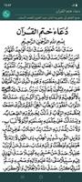 دعاء ختم القرآن الملصق