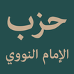 Hizb Imam Nawawi আইকন