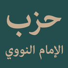 Hizb Imam Nawawi アイコン