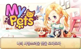 마이펫츠 Poster
