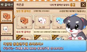 마이펫츠 captura de pantalla 2