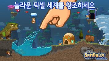 The Sandbox Evolution 포스터