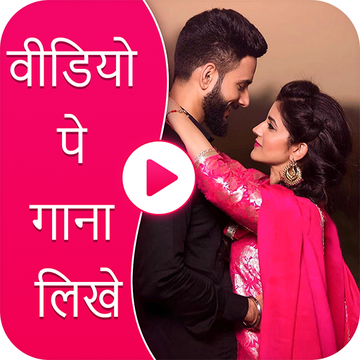 Video Pe Gana Likhe – Lyrical Video Status Maker