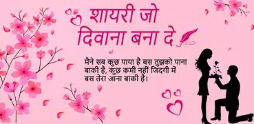Shayari Jo Deewana Bana De :Shayri Collection 2019