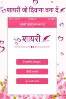 Shayari Jo Deewana Bana De โปสเตอร์