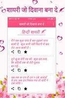 Shayari Jo Deewana Bana De screenshot 3