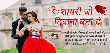 Shayari Jo Deewana Bana De -All Shayari Collection