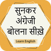 Sunkar English Bolna Sikhe -30 Days Spoken English