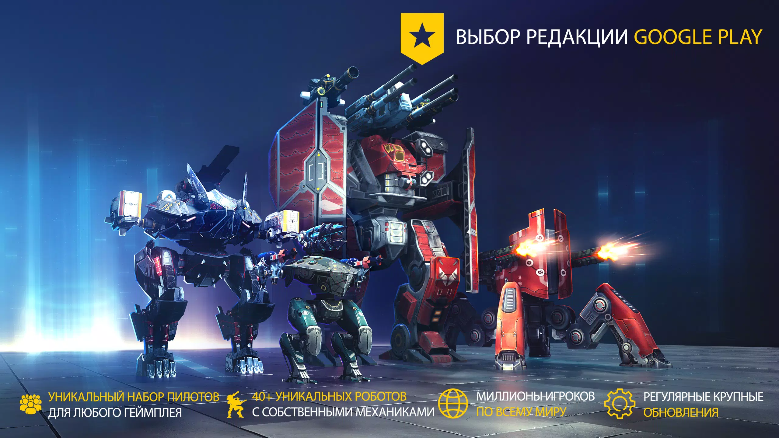 Скачать War Robots. Tactical action APK для Android