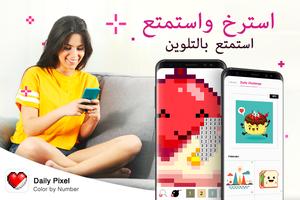 Pixel Daily - التلوين حسب الرقم، كتاب تلوين مجاني الملصق