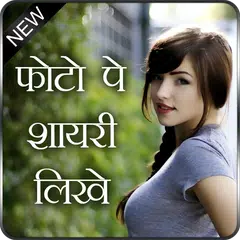 Shayari On My Photo APK Herunterladen