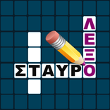 Σταυρόλεξο για όλους