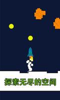 像素宇宙探險 截圖 2