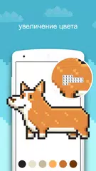 Скачать Раскраски По Номерам & Раскраска Пиксель Арт APK