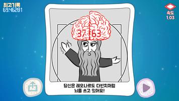 뇌를 지켜라 스크린샷 3