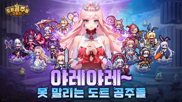 도트 공주들 구하기-2048뽑 증정 imagem de tela 1