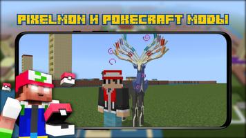 Моды Pixelmon для Minecraft постер
