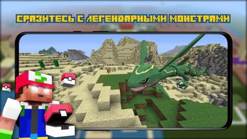 Моды Pixelmon для Minecraft скриншот 1