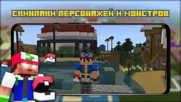 Моды Pixelmon для Minecraft скриншот 2