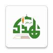 مركز الهدى 图标