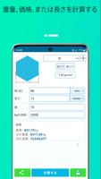 金属重量計算 スクリーンショット 3