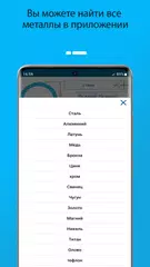 Скачать Калькулятор Beca металла XAPK