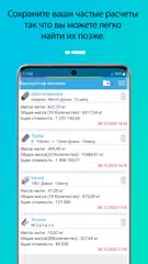 Скачать Калькулятор Beca металла XAPK